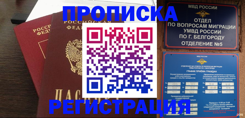 прописка для школы в Стрежевом