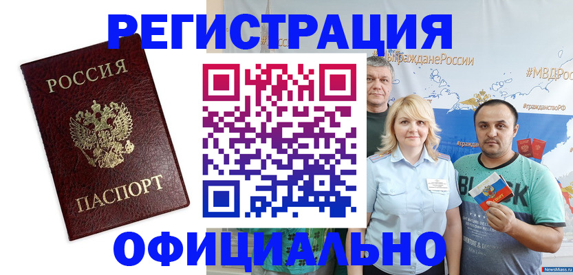 прописка для работы в Стрежевом